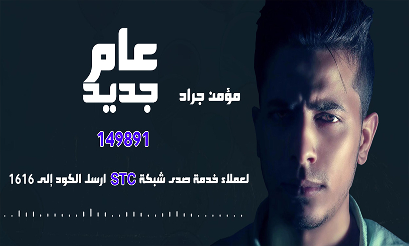 العام الجديد