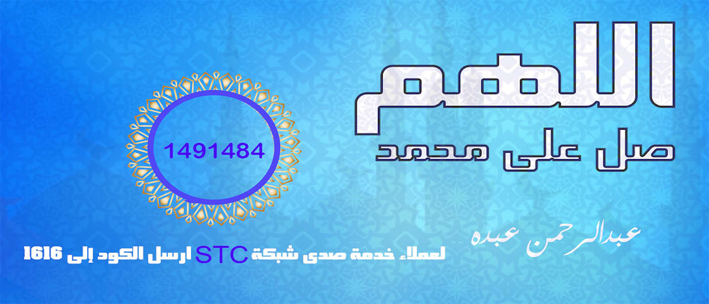 اللهم صلي علي محمد